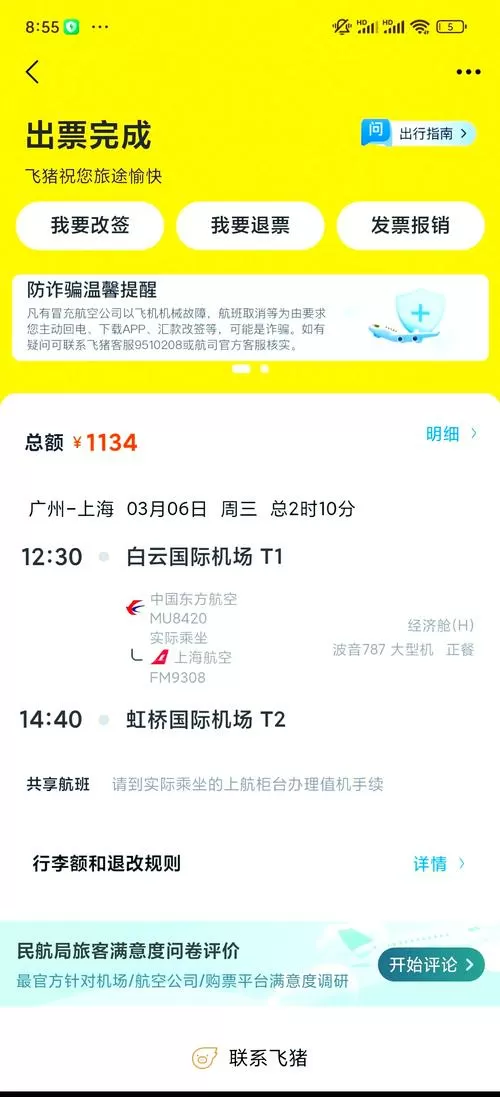 飞猪外快app