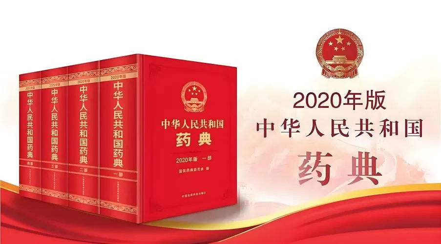 中华人民共和国药典电子版图标