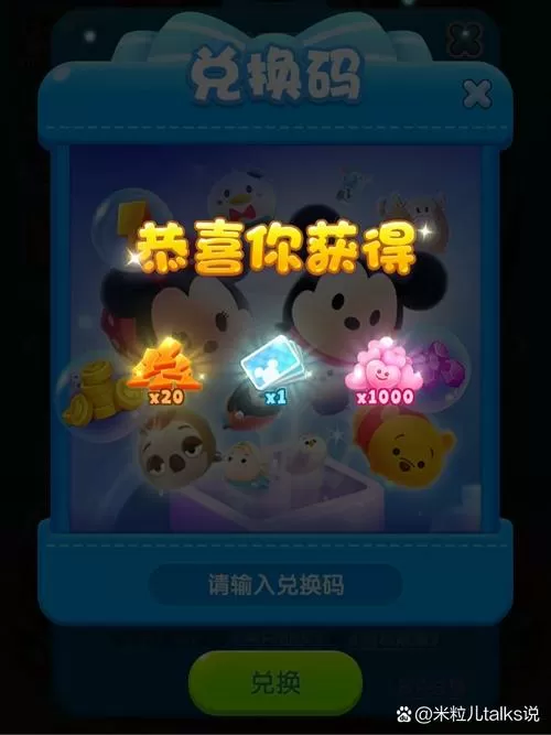 松松总动员1000钻石兑换码