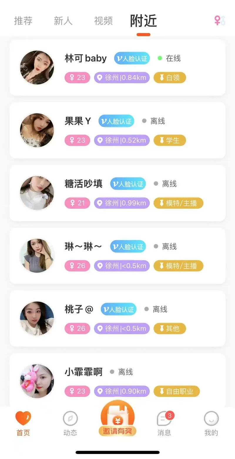 可糖交友官网