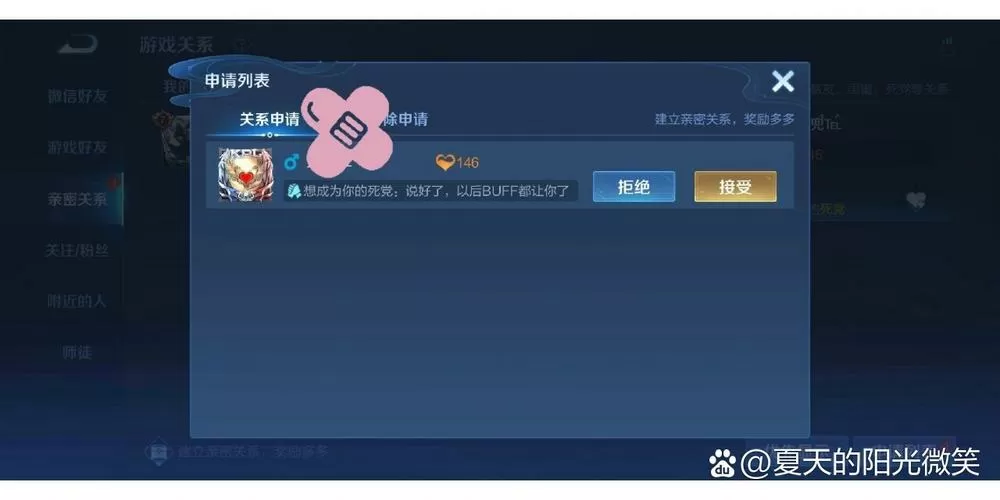王者拒绝好友有提示吗图标