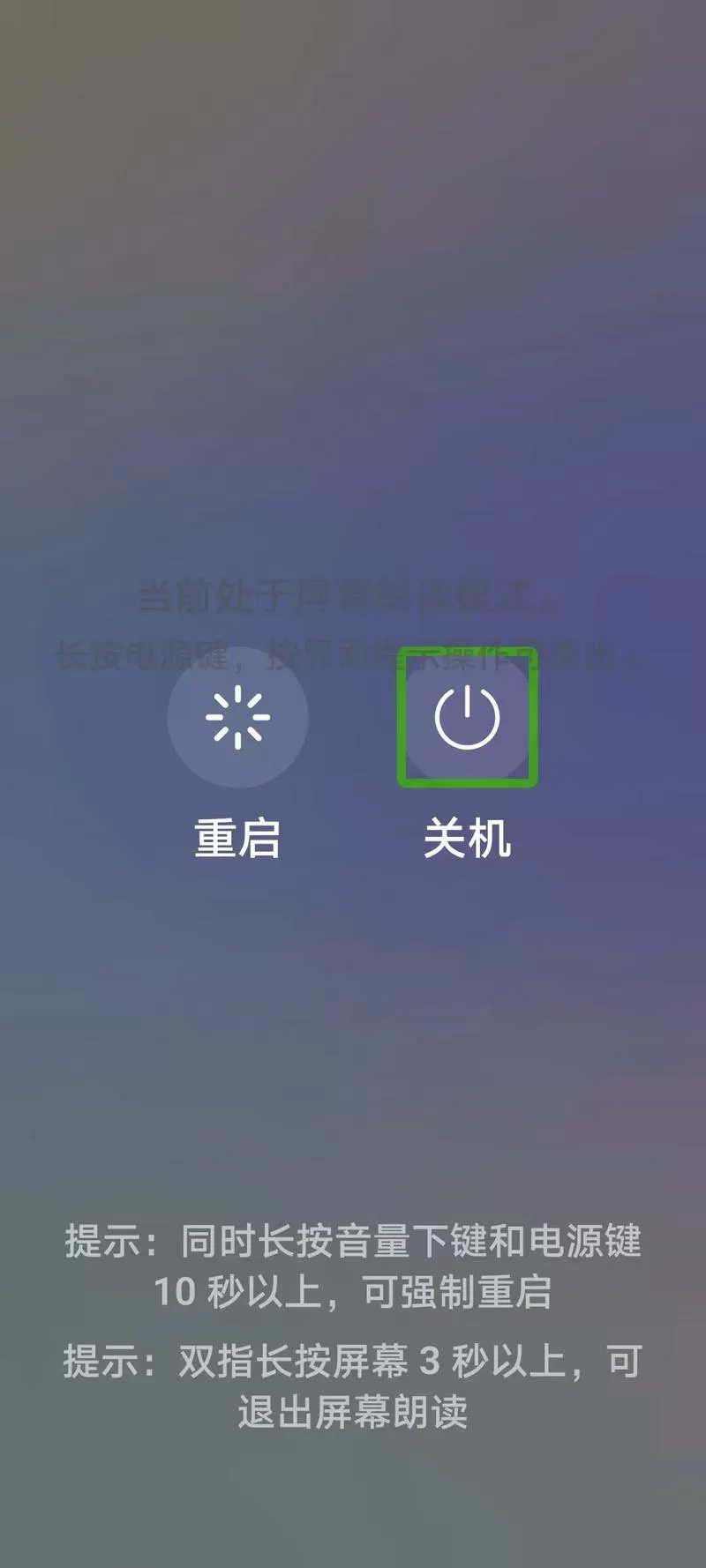 华为手机关机几种方法
