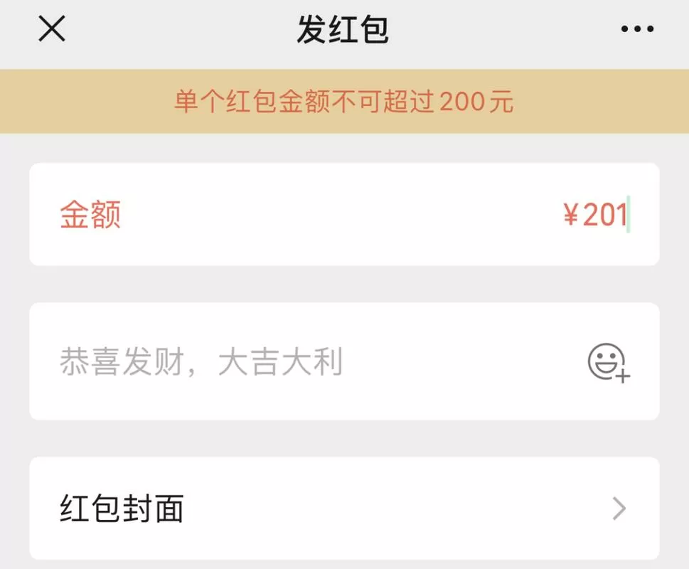 过年微信红包上限是多少图标