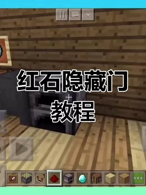 mc红石地下隐藏门图标