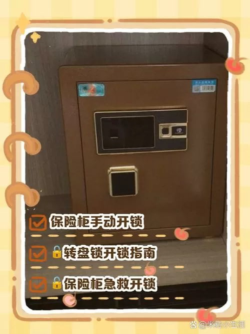 如何破解保险箱图标