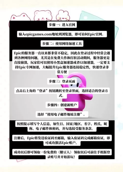 epic账号怎么注册
