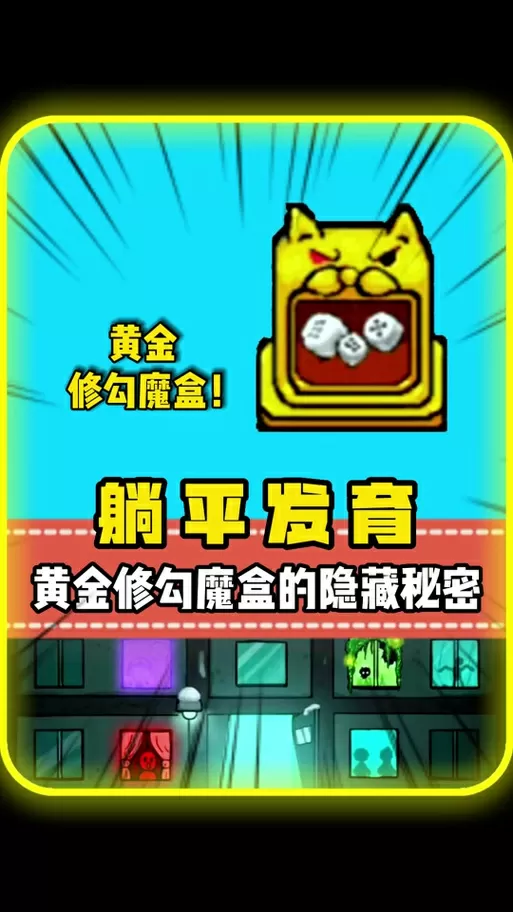 猛鬼宿舍黄金修勾魔盒最新版图标