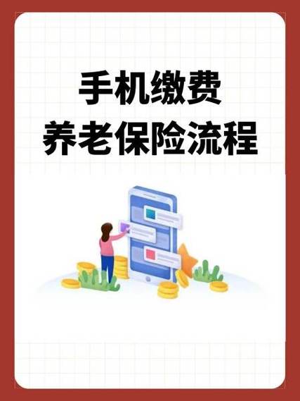 黔农云交养老保险步骤图标