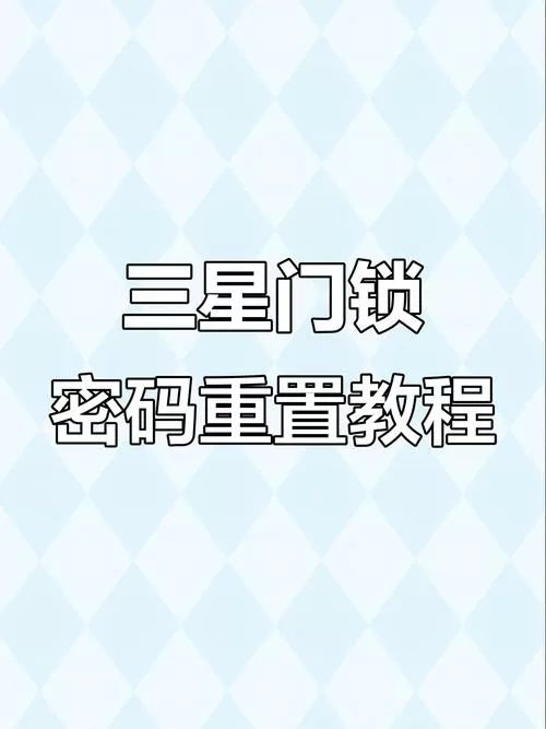 三星锁怎么改密码图标