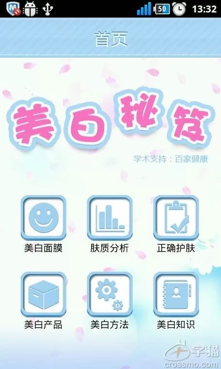 视频美白软件图标