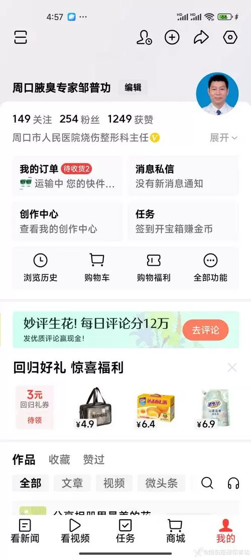 趣头条号