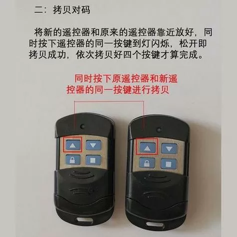 车库门遥控器怎么对码图标
