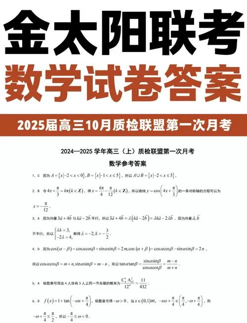 金太阳高三联考答案图标
