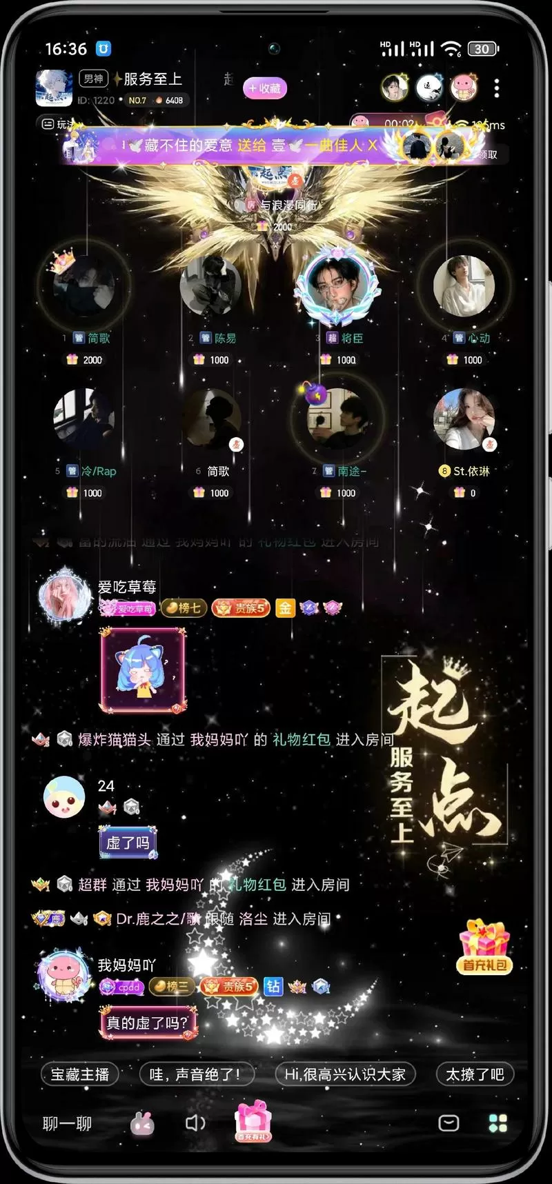 语音平台软件排名