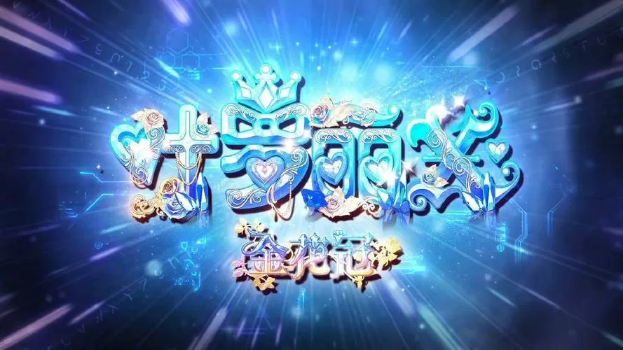 叶罗丽魔法学校图标