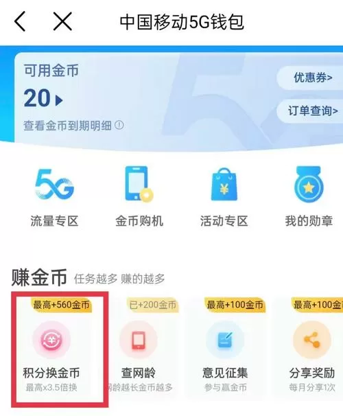 倍享积分怎么领取