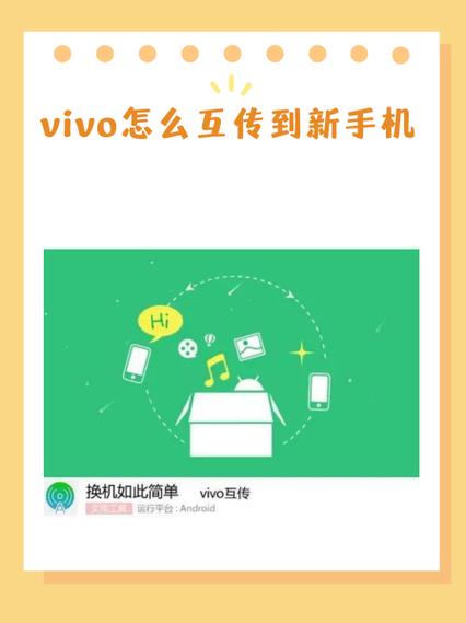 小米与vivo怎么互传换机