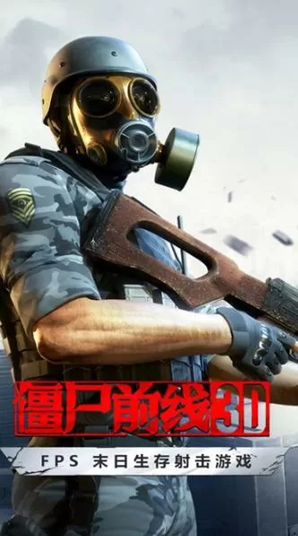 僵尸前线3d无限钞票版图标