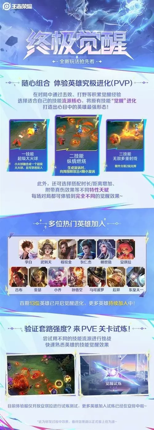 王者荣耀觉醒模式什么时候再次上线