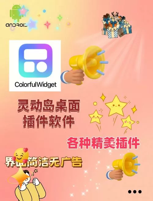 widget ultra官方正版下载