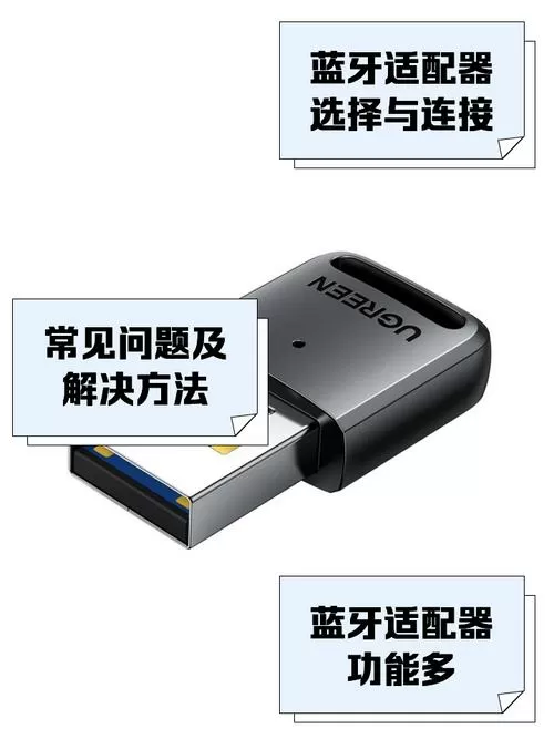 无线蓝牙适配器怎么用图标