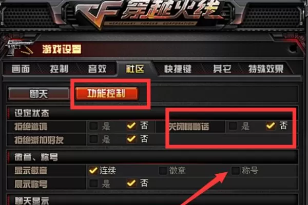 cf游戏好友聊天方法