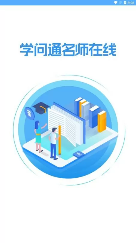 学问通在线答疑平台