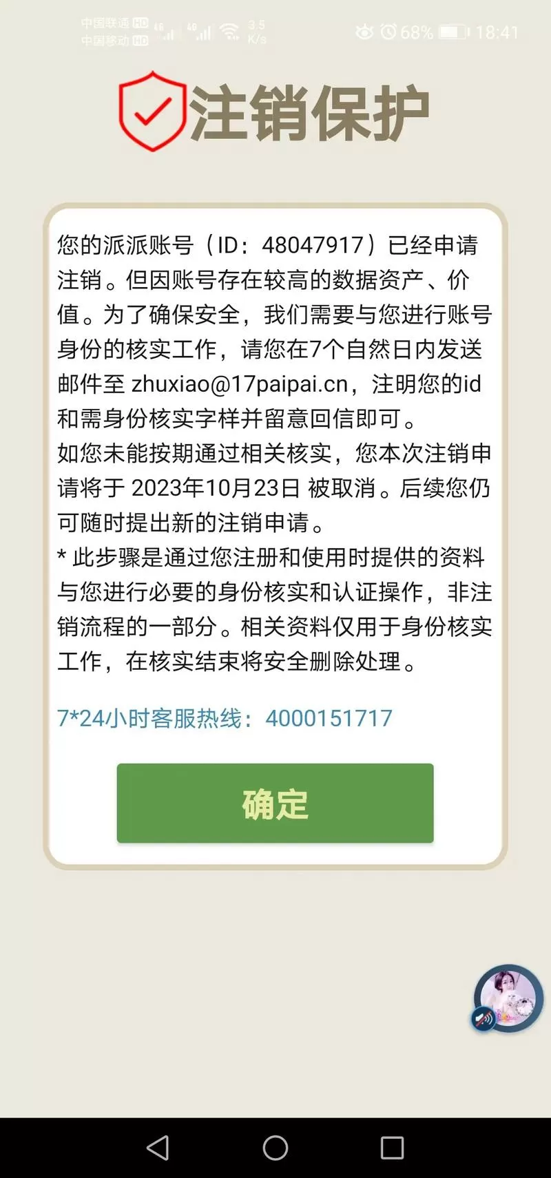 派派号可以彻底注销吗图标