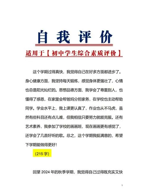 学生自我评价100字左右