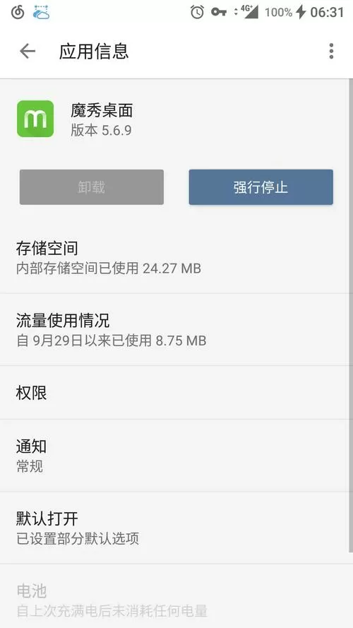 魔秀主题怎么卸载不了