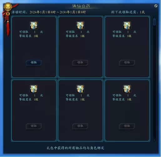 诛仙师门任务奖励什么图标