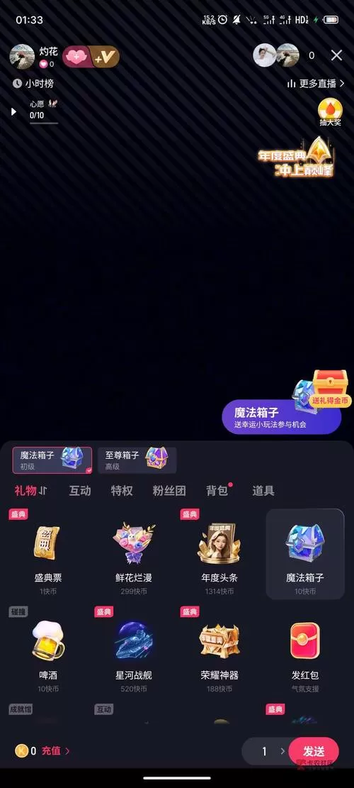 快手礼物魔盒在哪抽图标