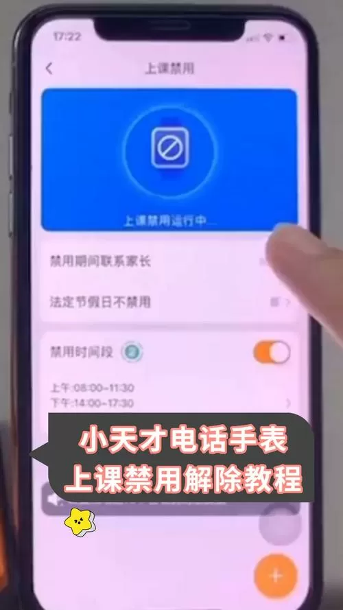 电话手表课堂模式怎么取消图标