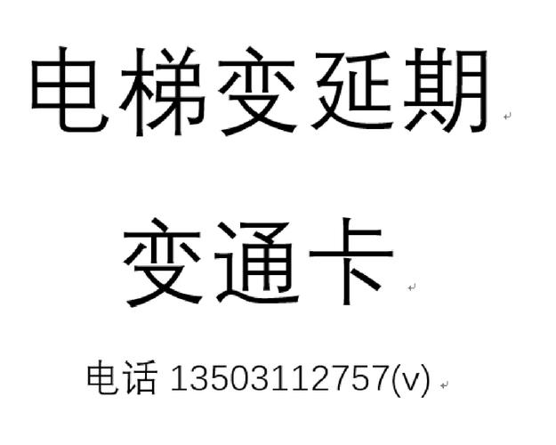 电梯卡到期了怎么破解图标
