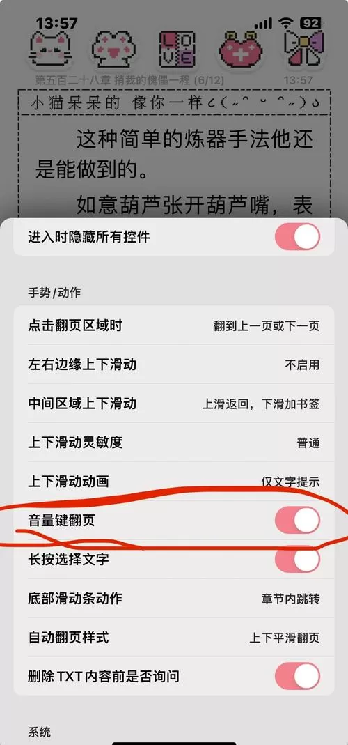 百度小说怎么设置翻页模式图标