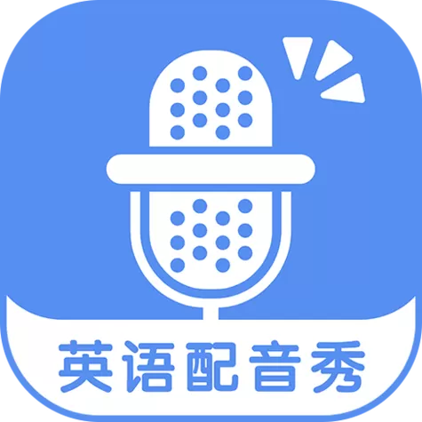 英语发音评分软件