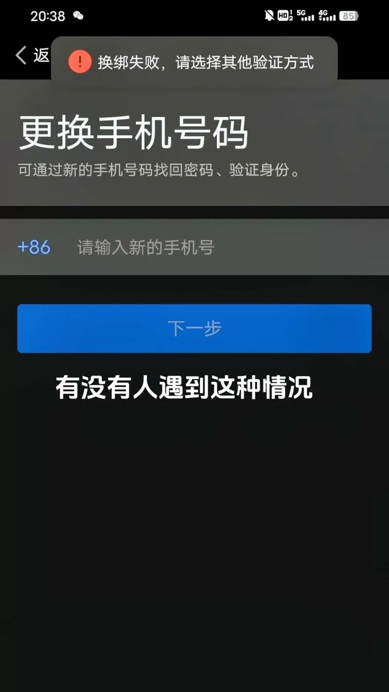 QQ一键换绑神器图标