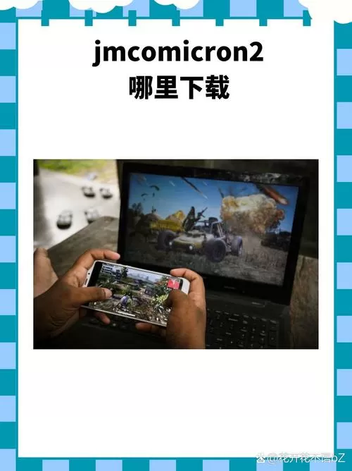 jmcomicios2拿走不谢
