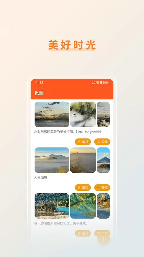 觅圈官方安卓