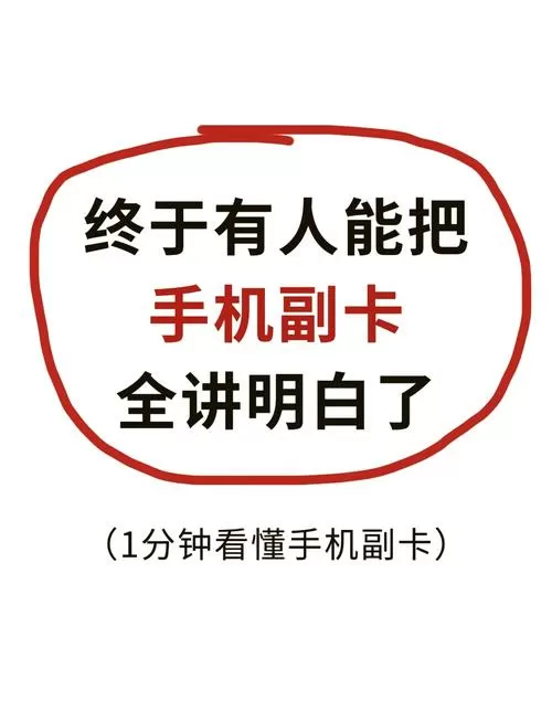 副卡很久没用还能继续使用吗图标