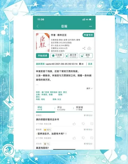 豆豆小说官网安装