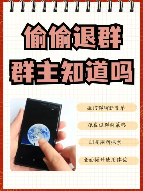 退出微信群群主知道吗图标