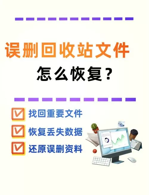小米8照片删了回收站没有了图标
