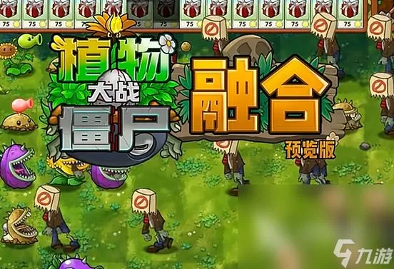 植物大战僵尸免费安装极速版2023