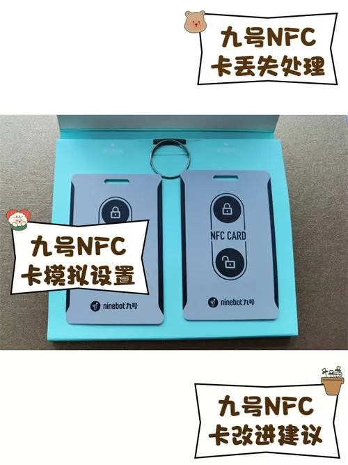 九号电动车nfc卡复制到手机图标