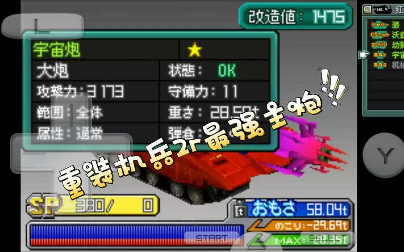 重装机兵2r改版资源