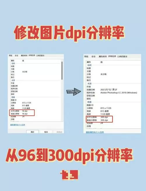 怎么修改dpi图标