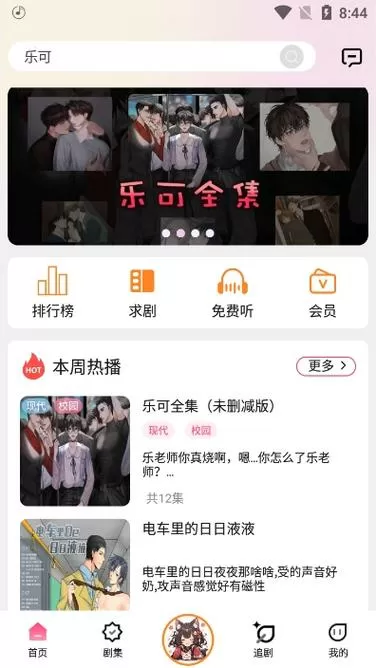 豆腐fm广播剧网