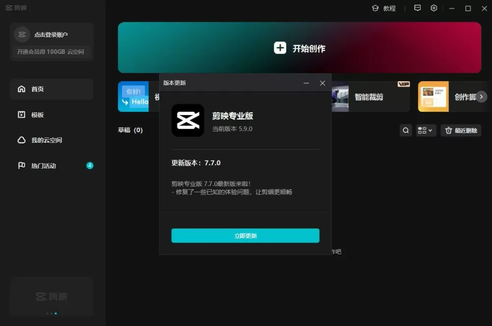 剪映老版本安装包