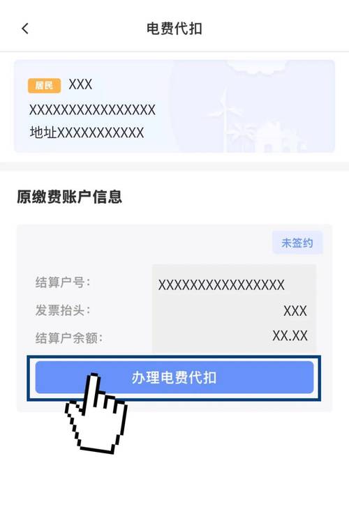如何绑定电费自动扣费图标